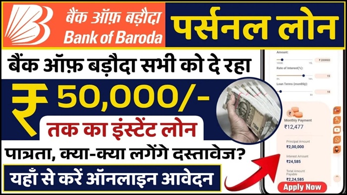 Bank Of Baroda Personal Loan 2026