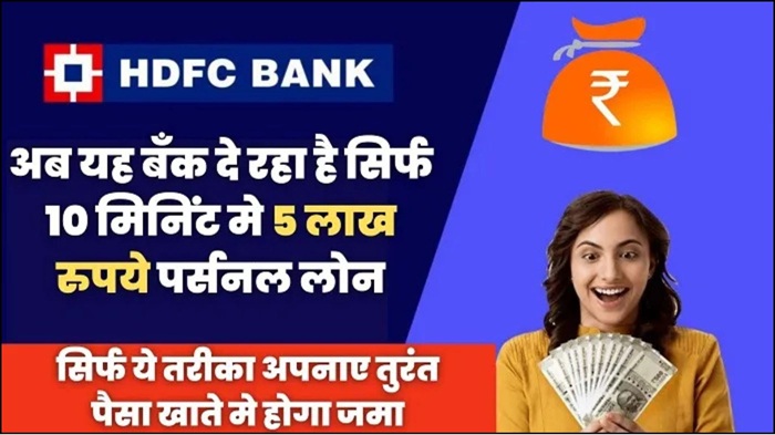 HDFC Personal Loan Interest Rate