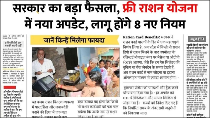 Ration Card Update 2026